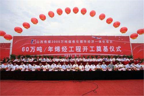 山西焦煤集團(tuán)60萬噸烯烴項目 山西焦煤集團(tuán)60萬噸烯烴項目