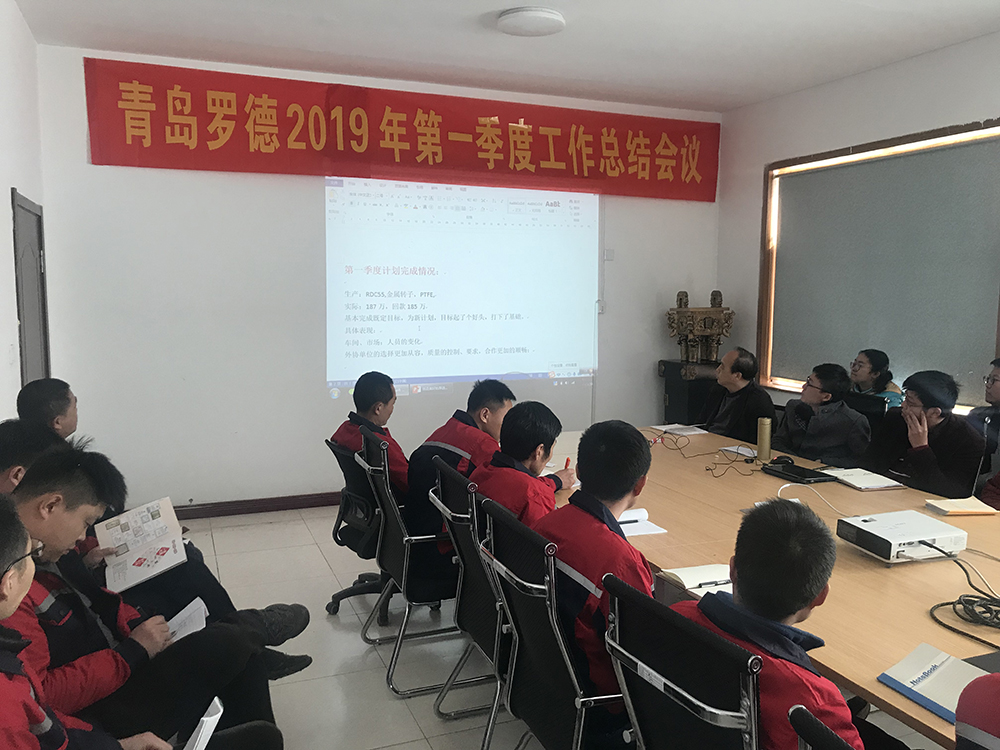 青島羅德一季度會(huì)議.jpg 青島羅德一季度會(huì)議.jpg